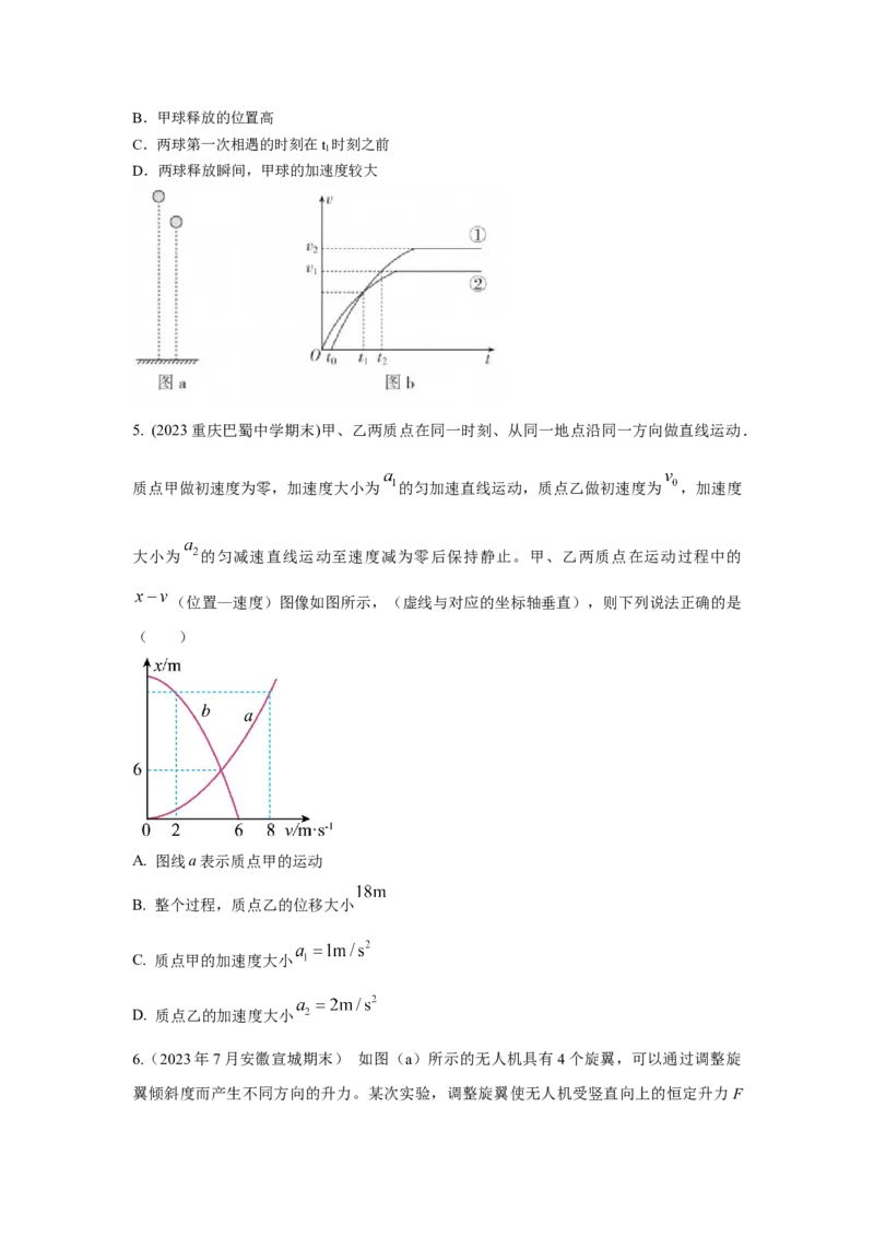 模型3运动图像模型（原卷版）_04高考物理_新高考复习资料_2024新高考复习资料_二轮复习资料_2024高考物理二轮复习80模型最新模拟题专项训练