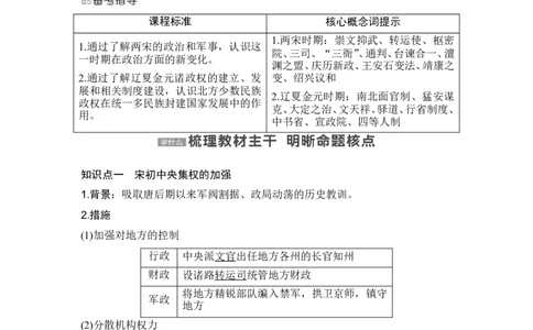 第6讲　两宋的政治和军事及辽夏金元的统治_07高考历史_新高考复习资料_2024年新高考复习资料_一轮复习资料_完2024历史步步高大一轮复习（课件+讲义）_赠1套word版补充习题库