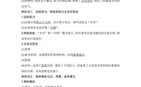 第6讲　两宋的政治和军事及辽夏金元的统治_07高考历史_新高考复习资料_2024年新高考复习资料_一轮复习资料_完2024历史步步高大一轮复习（课件+讲义）_赠1套word版补充习题库