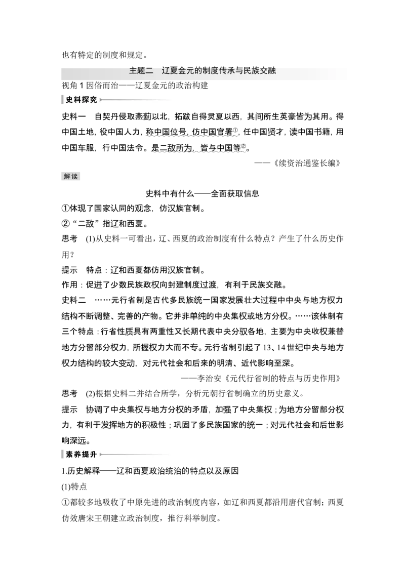 第6讲　两宋的政治和军事及辽夏金元的统治_07高考历史_新高考复习资料_2024年新高考复习资料_一轮复习资料_完2024历史步步高大一轮复习（课件+讲义）_赠1套word版补充习题库