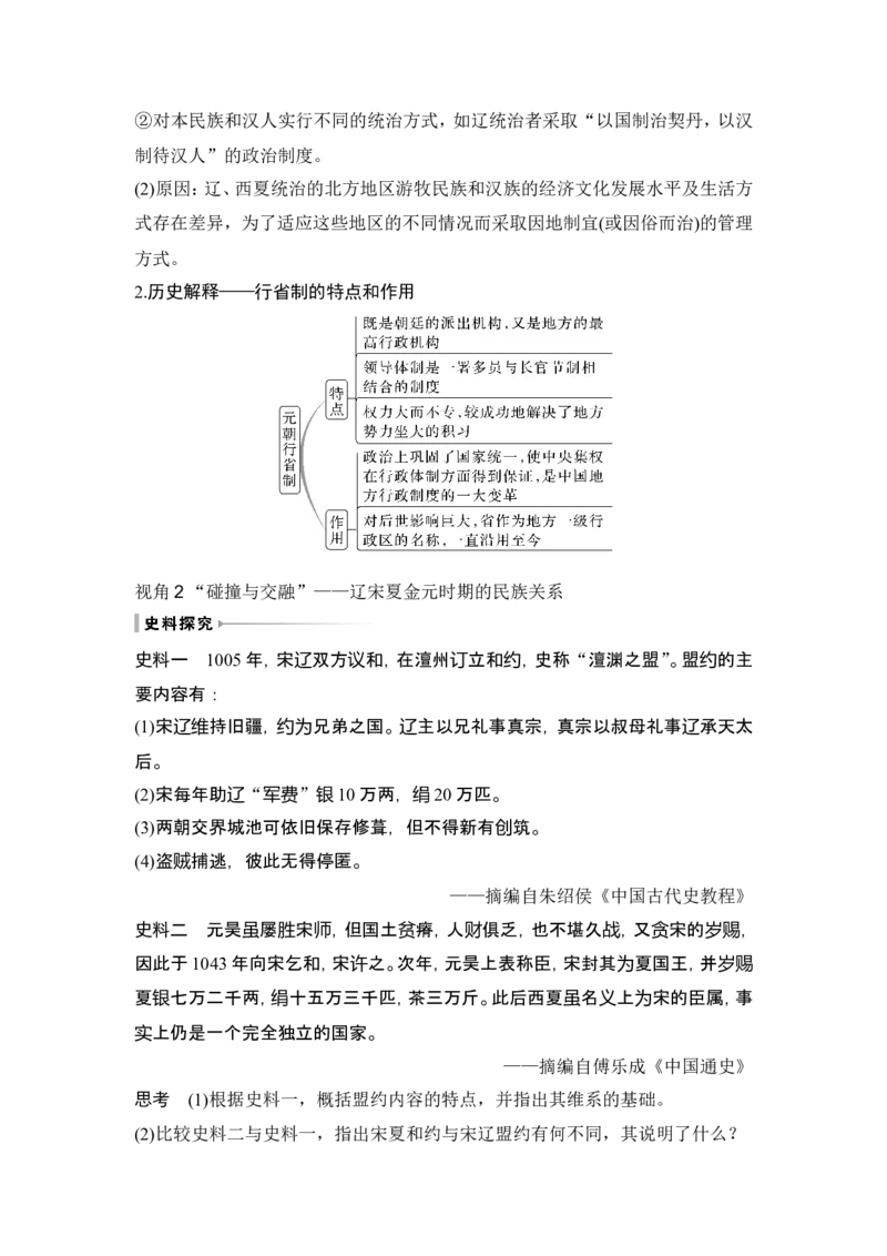 第6讲　两宋的政治和军事及辽夏金元的统治_07高考历史_新高考复习资料_2024年新高考复习资料_一轮复习资料_完2024历史步步高大一轮复习（课件+讲义）_赠1套word版补充习题库