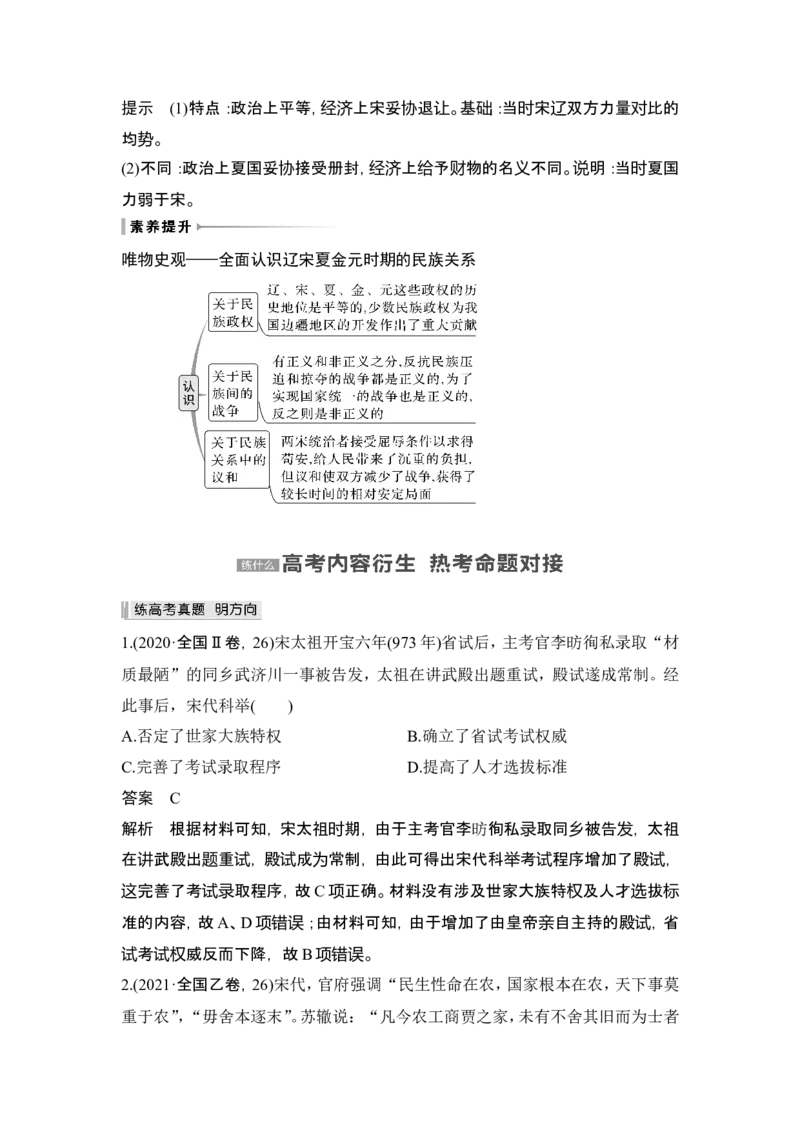 第6讲　两宋的政治和军事及辽夏金元的统治_07高考历史_新高考复习资料_2024年新高考复习资料_一轮复习资料_完2024历史步步高大一轮复习（课件+讲义）_赠1套word版补充习题库