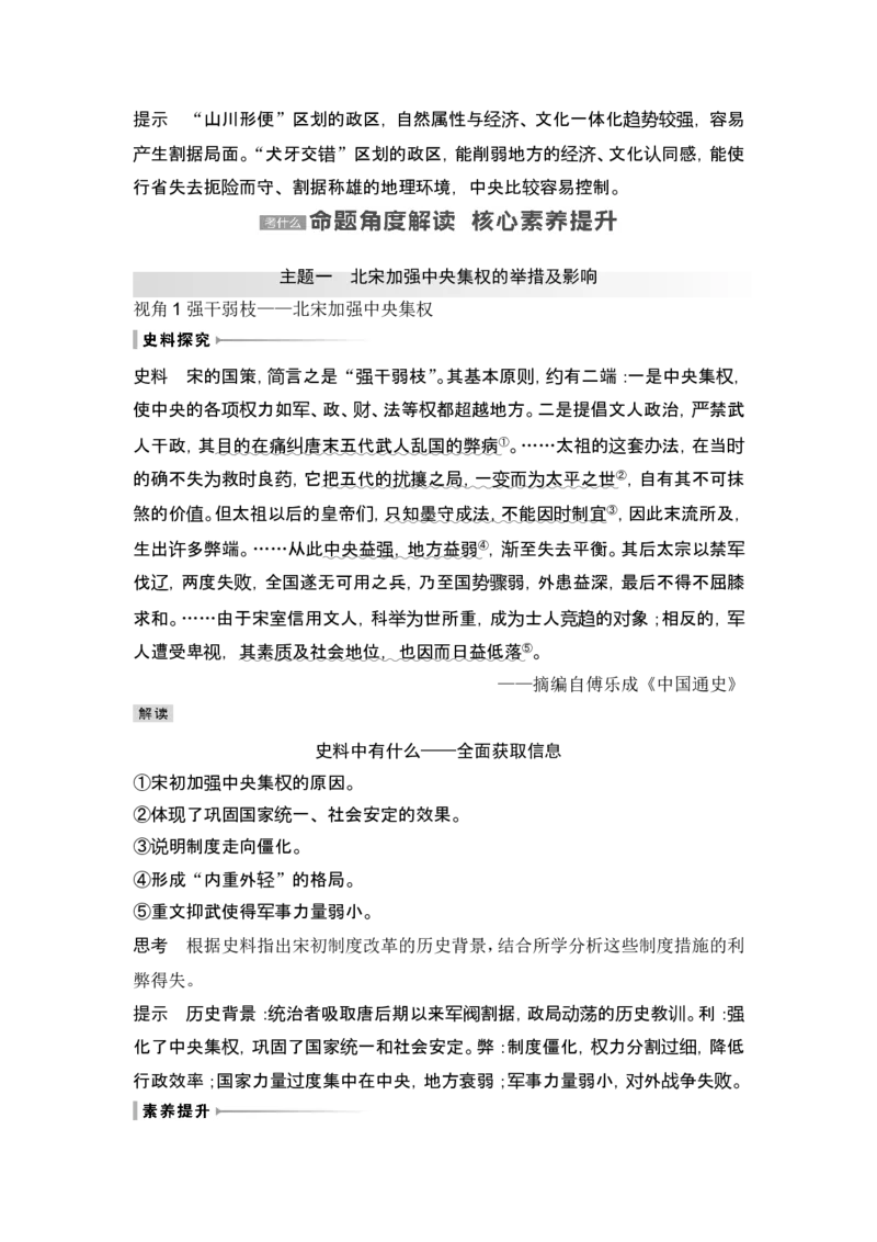 第6讲　两宋的政治和军事及辽夏金元的统治_07高考历史_新高考复习资料_2024年新高考复习资料_一轮复习资料_完2024历史步步高大一轮复习（课件+讲义）_赠1套word版补充习题库