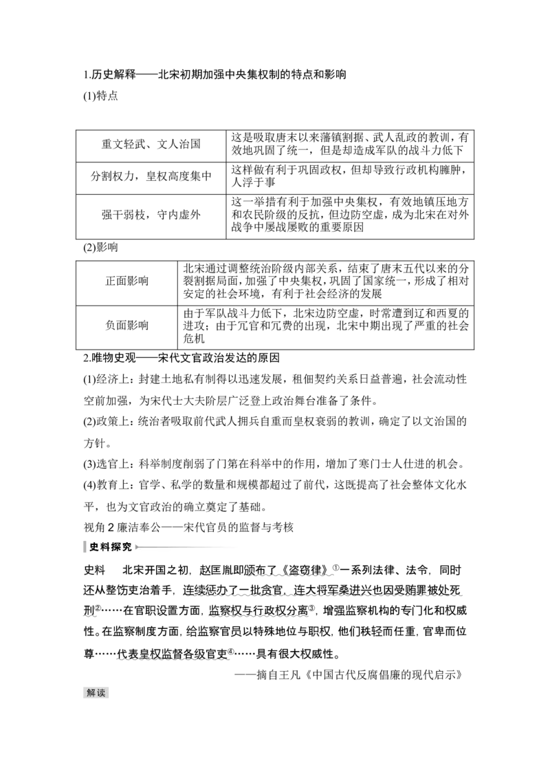 第6讲　两宋的政治和军事及辽夏金元的统治_07高考历史_新高考复习资料_2024年新高考复习资料_一轮复习资料_完2024历史步步高大一轮复习（课件+讲义）_赠1套word版补充习题库