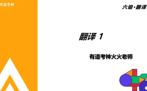 01.六级-翻译_最新更新，视频都在这_2026，6月六级速转存易和谐_0、2025年12月六级_05.有道六级全程班陈曲等_01.六级小白电子讲义_00.六级翻译课件