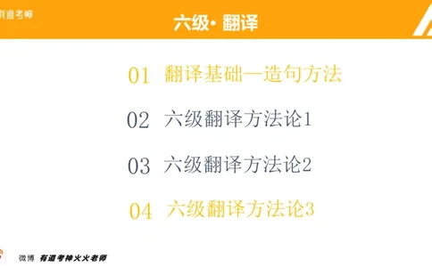 01.六级-翻译_最新更新，视频都在这_2026，6月六级速转存易和谐_0、2025年12月六级_05.有道六级全程班陈曲等_01.六级小白电子讲义_00.六级翻译课件