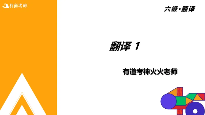 01.六级-翻译_最新更新，视频都在这_2026，6月六级速转存易和谐_0、2025年12月六级_05.有道六级全程班陈曲等_01.六级小白电子讲义_00.六级翻译课件