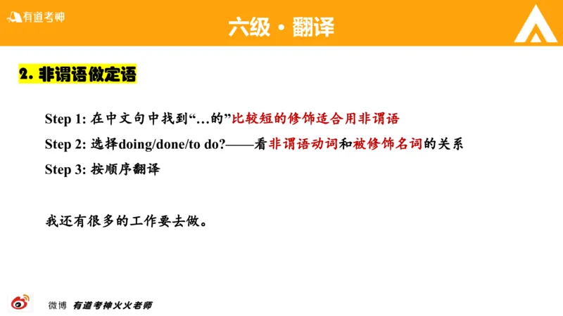 01.六级-翻译_最新更新，视频都在这_2026，6月六级速转存易和谐_0、2025年12月六级_05.有道六级全程班陈曲等_01.六级小白电子讲义_00.六级翻译课件