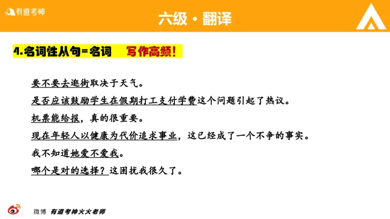 01.六级-翻译_最新更新，视频都在这_2026，6月六级速转存易和谐_0、2025年12月六级_05.有道六级全程班陈曲等_01.六级小白电子讲义_00.六级翻译课件