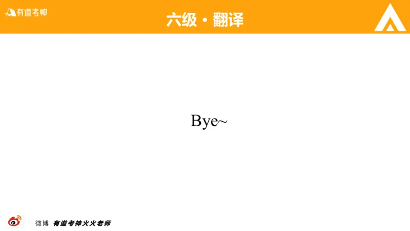 01.六级-翻译_最新更新，视频都在这_2026，6月六级速转存易和谐_0、2025年12月六级_05.有道六级全程班陈曲等_01.六级小白电子讲义_00.六级翻译课件