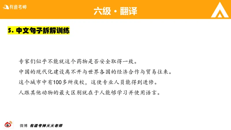 01.六级-翻译_最新更新，视频都在这_2026，6月六级速转存易和谐_0、2025年12月六级_05.有道六级全程班陈曲等_01.六级小白电子讲义_00.六级翻译课件