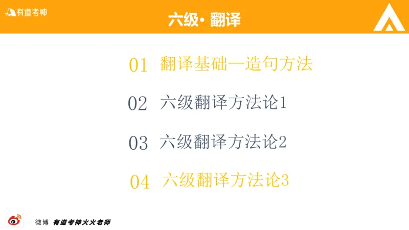 01.六级-翻译_最新更新，视频都在这_2026，6月六级速转存易和谐_0、2025年12月六级_05.有道六级全程班陈曲等_01.六级小白电子讲义_00.六级翻译课件