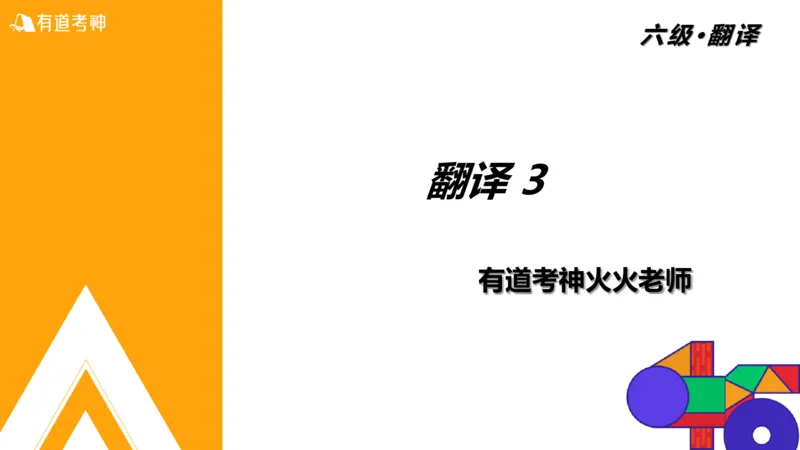 01.六级-翻译_最新更新，视频都在这_2026，6月六级速转存易和谐_0、2025年12月六级_05.有道六级全程班陈曲等_01.六级小白电子讲义_00.六级翻译课件