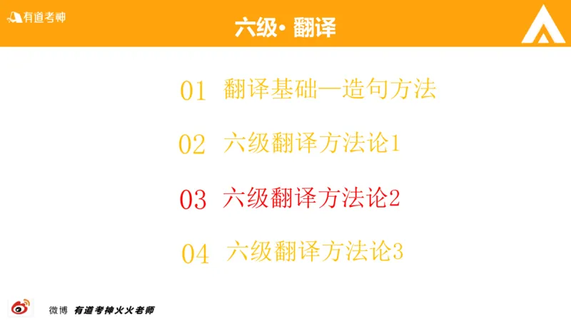 01.六级-翻译_最新更新，视频都在这_2026，6月六级速转存易和谐_0、2025年12月六级_05.有道六级全程班陈曲等_01.六级小白电子讲义_00.六级翻译课件