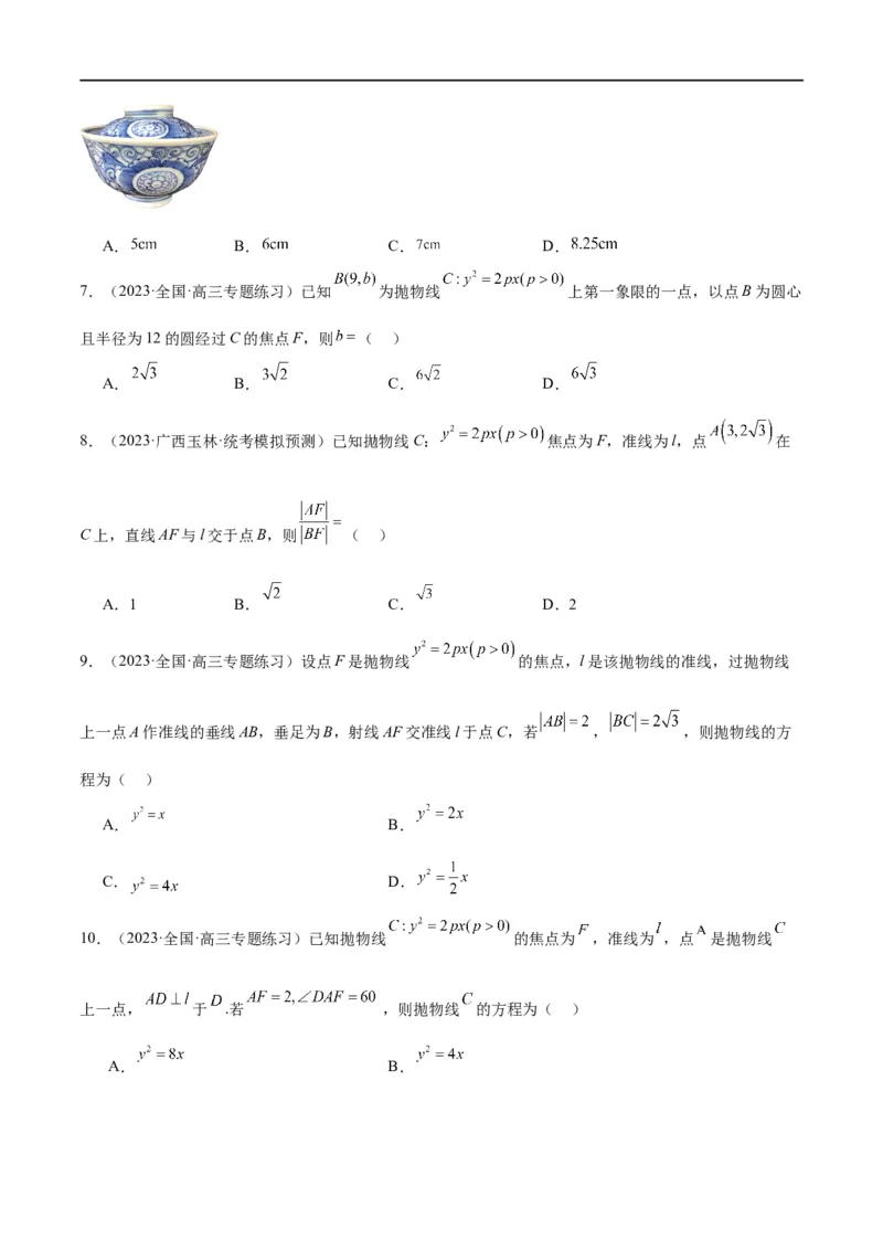 第45讲抛物线及其性质（精讲）一轮复习讲义2024年高考数学高频考点题型归纳与方法总结（新高考通用）原卷版_02高考数学_新高考复习资料_2024年新高考资料_一轮复习资料