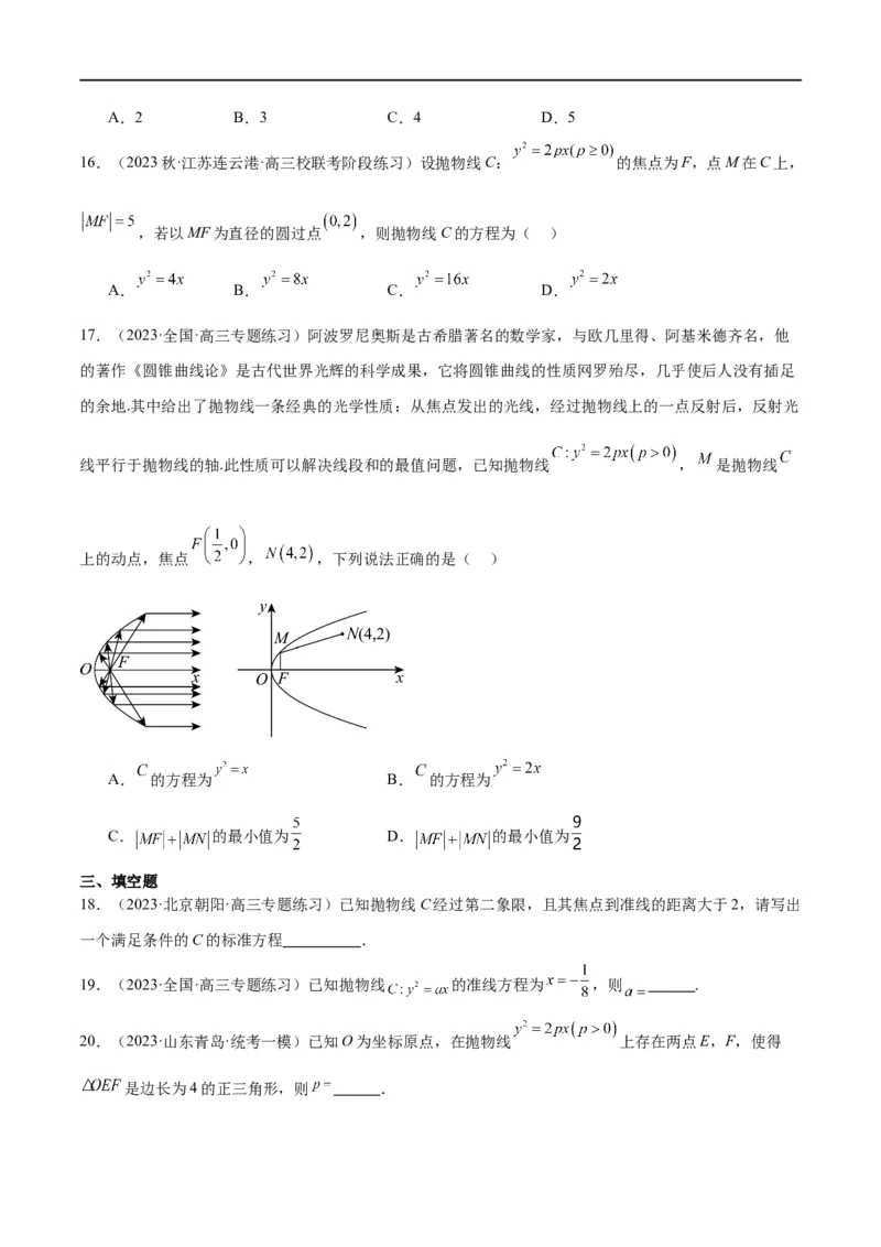 第45讲抛物线及其性质（精讲）一轮复习讲义2024年高考数学高频考点题型归纳与方法总结（新高考通用）原卷版_02高考数学_新高考复习资料_2024年新高考资料_一轮复习资料