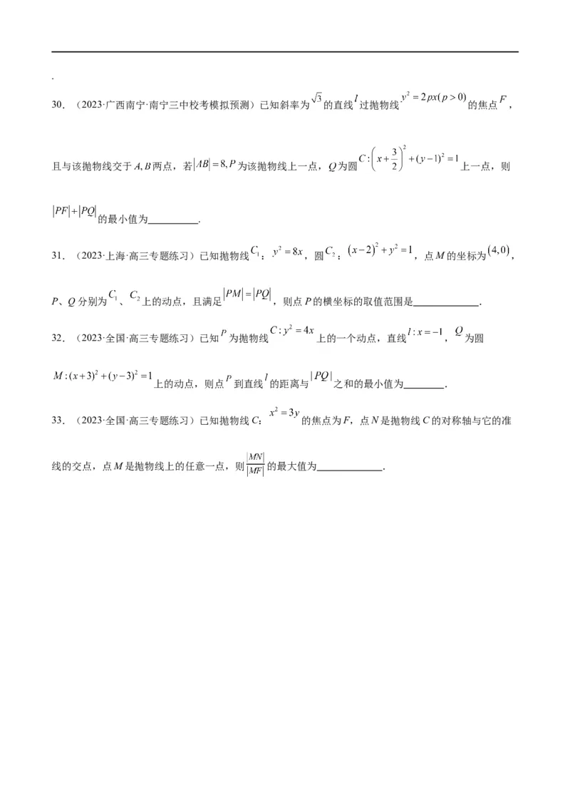 第45讲抛物线及其性质（精讲）一轮复习讲义2024年高考数学高频考点题型归纳与方法总结（新高考通用）原卷版_02高考数学_新高考复习资料_2024年新高考资料_一轮复习资料