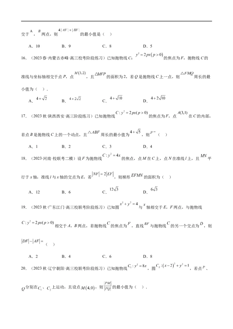 第45讲抛物线及其性质（精讲）一轮复习讲义2024年高考数学高频考点题型归纳与方法总结（新高考通用）原卷版_02高考数学_新高考复习资料_2024年新高考资料_一轮复习资料