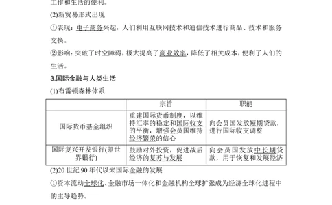 第46讲　现代世界的食物生产、经济生活与科技进步_07高考历史_2024年新高考资料_1.2024一轮复习_2024年高考历史一轮复习讲义（部编版）_赠1套word版补充习题库_word版题库阶段2&mdash;阶段15