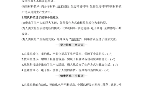 第46讲　现代世界的食物生产、经济生活与科技进步_07高考历史_2024年新高考资料_1.2024一轮复习_2024年高考历史一轮复习讲义（部编版）_赠1套word版补充习题库_word版题库阶段2&mdash;阶段15