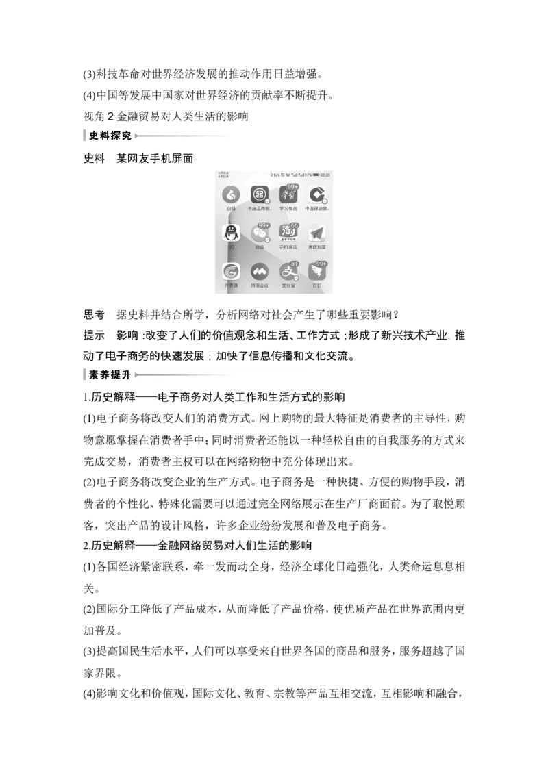 第46讲　现代世界的食物生产、经济生活与科技进步_07高考历史_2024年新高考资料_1.2024一轮复习_2024年高考历史一轮复习讲义（部编版）_赠1套word版补充习题库_word版题库阶段2&mdash;阶段15