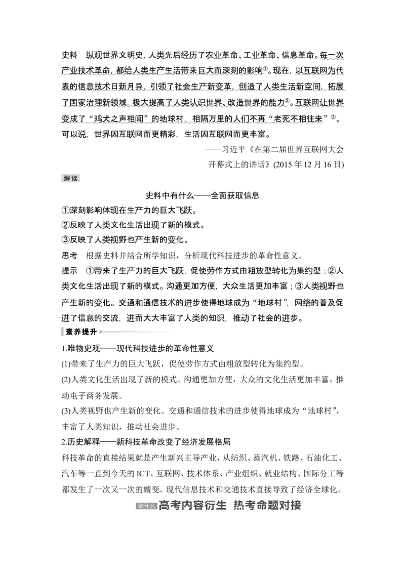 第46讲　现代世界的食物生产、经济生活与科技进步_07高考历史_2024年新高考资料_1.2024一轮复习_2024年高考历史一轮复习讲义（部编版）_赠1套word版补充习题库_word版题库阶段2&mdash;阶段15