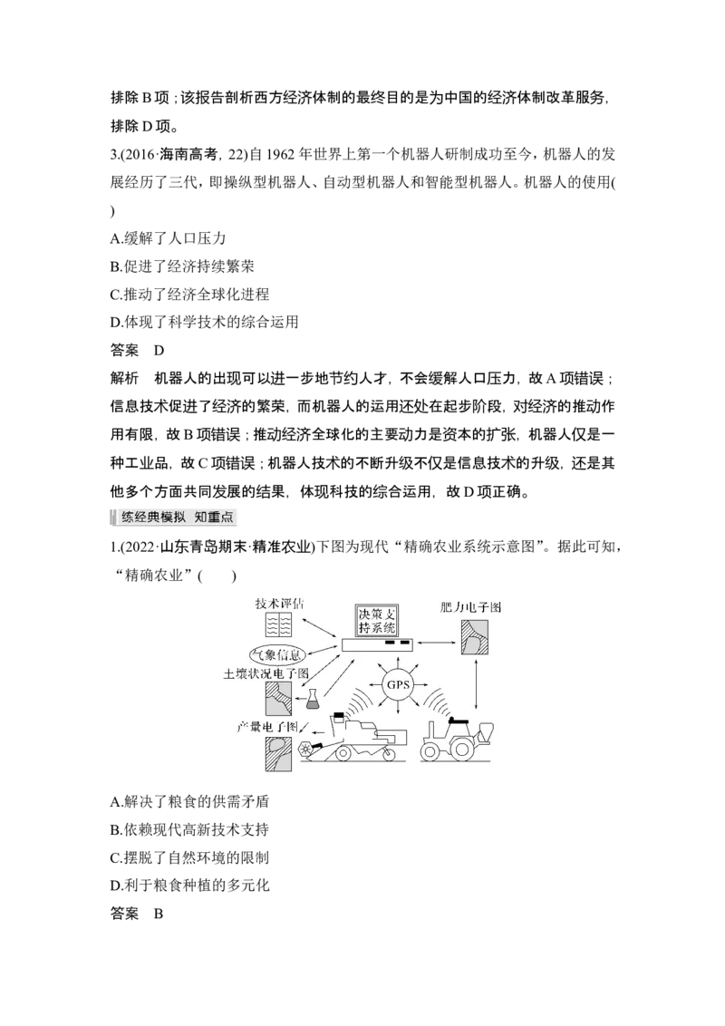 第46讲　现代世界的食物生产、经济生活与科技进步_07高考历史_2024年新高考资料_1.2024一轮复习_2024年高考历史一轮复习讲义（部编版）_赠1套word版补充习题库_word版题库阶段2&mdash;阶段15