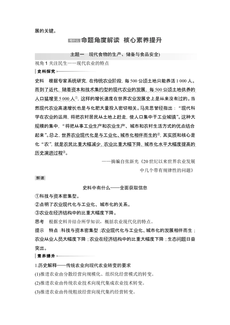 第46讲　现代世界的食物生产、经济生活与科技进步_07高考历史_2024年新高考资料_1.2024一轮复习_2024年高考历史一轮复习讲义（部编版）_赠1套word版补充习题库_word版题库阶段2&mdash;阶段15