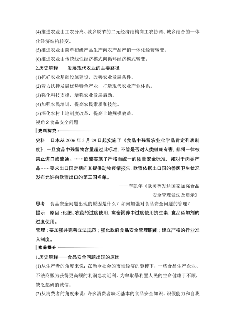 第46讲　现代世界的食物生产、经济生活与科技进步_07高考历史_2024年新高考资料_1.2024一轮复习_2024年高考历史一轮复习讲义（部编版）_赠1套word版补充习题库_word版题库阶段2&mdash;阶段15