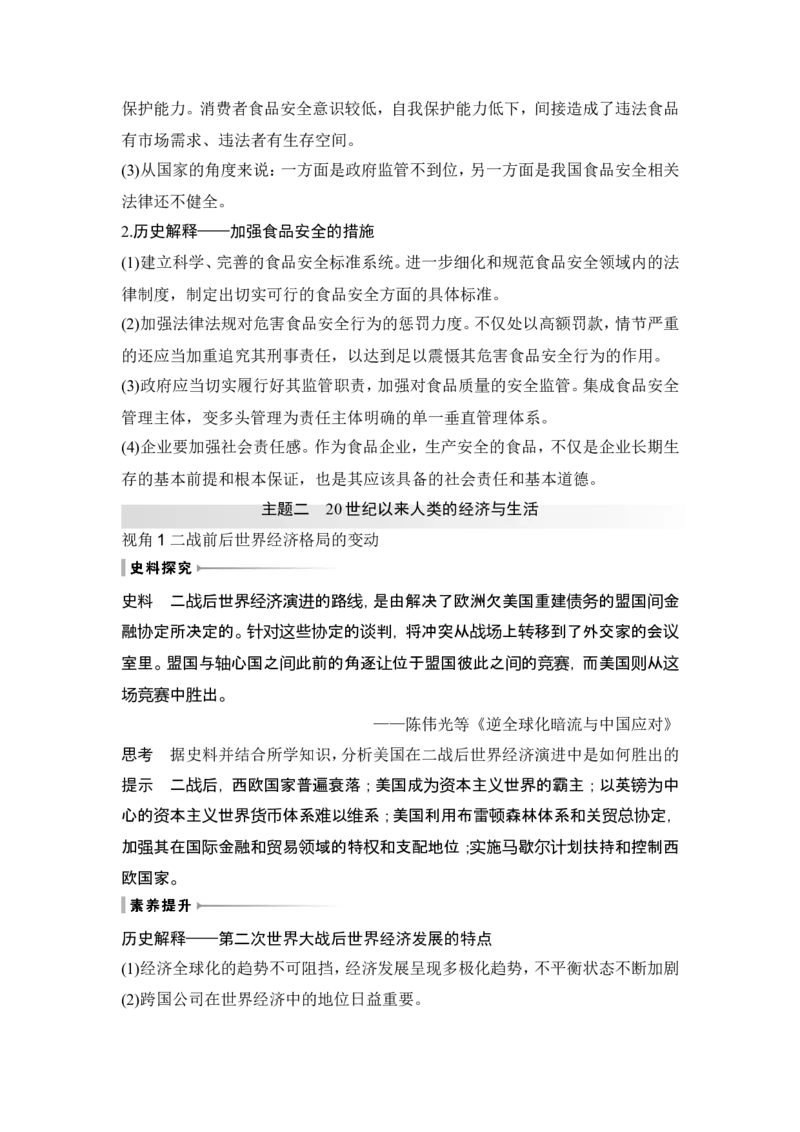 第46讲　现代世界的食物生产、经济生活与科技进步_07高考历史_2024年新高考资料_1.2024一轮复习_2024年高考历史一轮复习讲义（部编版）_赠1套word版补充习题库_word版题库阶段2&mdash;阶段15