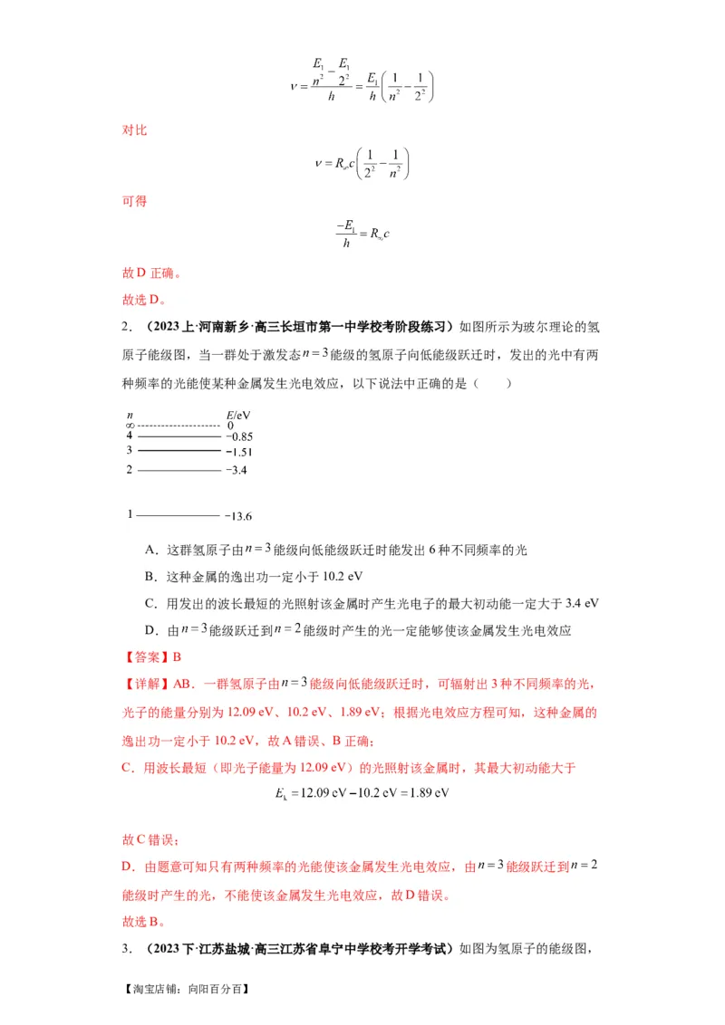 专题16物理学史及近代物理（解析版）_04高考物理_新高考复习资料_2024新高考复习资料_二轮复习资料_2024年高考物理二轮热点题型归纳与变式演练（新高考通用）_答案解析版