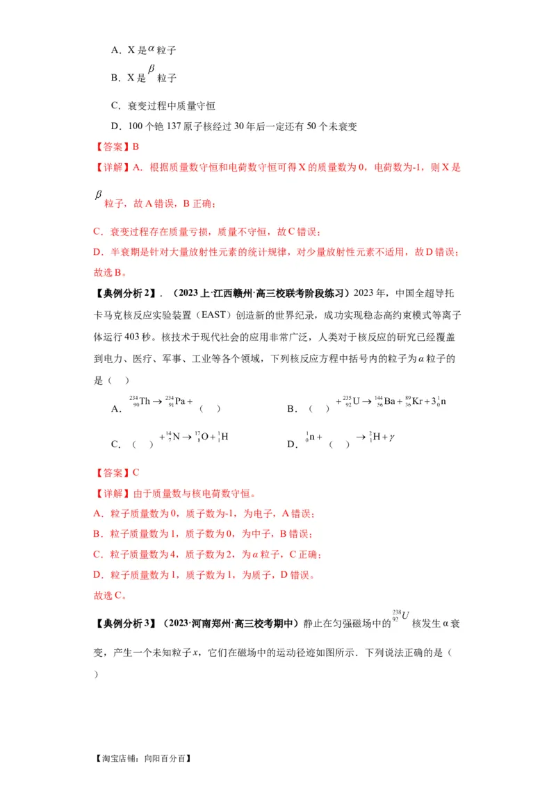 专题16物理学史及近代物理（解析版）_04高考物理_新高考复习资料_2024新高考复习资料_二轮复习资料_2024年高考物理二轮热点题型归纳与变式演练（新高考通用）_答案解析版