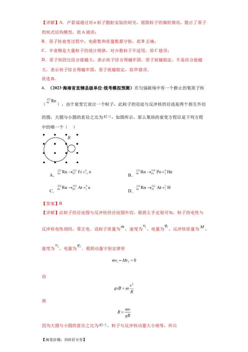 专题16物理学史及近代物理（解析版）_04高考物理_新高考复习资料_2024新高考复习资料_二轮复习资料_2024年高考物理二轮热点题型归纳与变式演练（新高考通用）_答案解析版