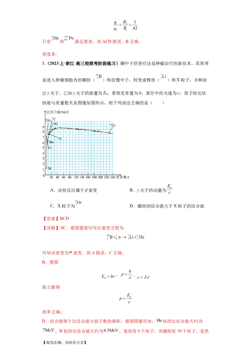 专题16物理学史及近代物理（解析版）_04高考物理_新高考复习资料_2024新高考复习资料_二轮复习资料_2024年高考物理二轮热点题型归纳与变式演练（新高考通用）_答案解析版