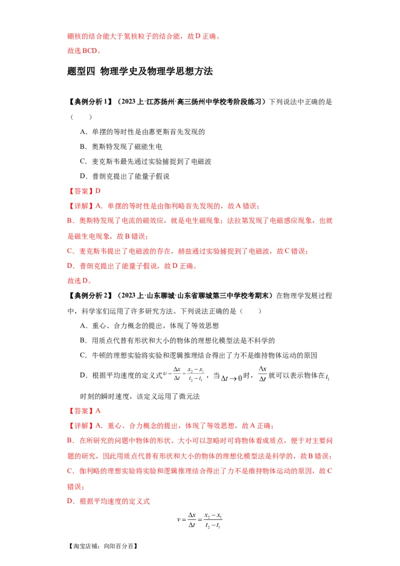 专题16物理学史及近代物理（解析版）_04高考物理_新高考复习资料_2024新高考复习资料_二轮复习资料_2024年高考物理二轮热点题型归纳与变式演练（新高考通用）_答案解析版