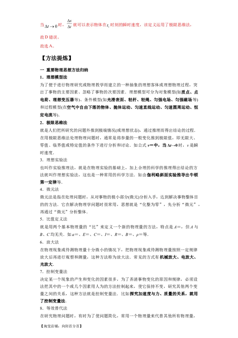 专题16物理学史及近代物理（解析版）_04高考物理_新高考复习资料_2024新高考复习资料_二轮复习资料_2024年高考物理二轮热点题型归纳与变式演练（新高考通用）_答案解析版