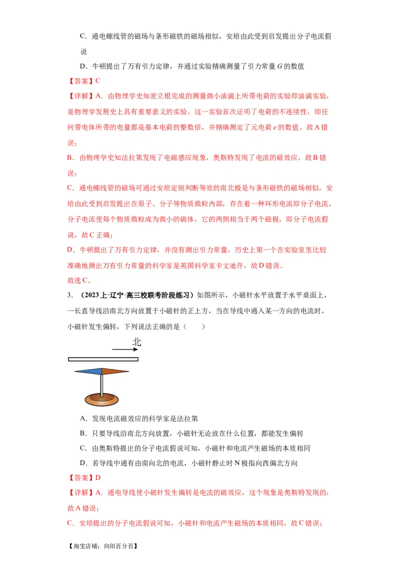 专题16物理学史及近代物理（解析版）_04高考物理_新高考复习资料_2024新高考复习资料_二轮复习资料_2024年高考物理二轮热点题型归纳与变式演练（新高考通用）_答案解析版