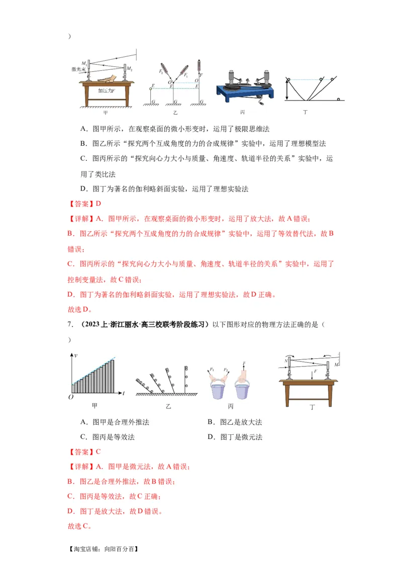 专题16物理学史及近代物理（解析版）_04高考物理_新高考复习资料_2024新高考复习资料_二轮复习资料_2024年高考物理二轮热点题型归纳与变式演练（新高考通用）_答案解析版