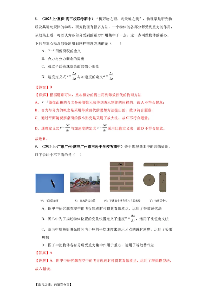 专题16物理学史及近代物理（解析版）_04高考物理_新高考复习资料_2024新高考复习资料_二轮复习资料_2024年高考物理二轮热点题型归纳与变式演练（新高考通用）_答案解析版