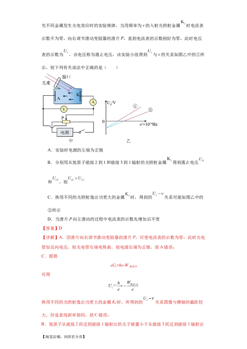 专题16物理学史及近代物理（解析版）_04高考物理_新高考复习资料_2024新高考复习资料_二轮复习资料_2024年高考物理二轮热点题型归纳与变式演练（新高考通用）_答案解析版