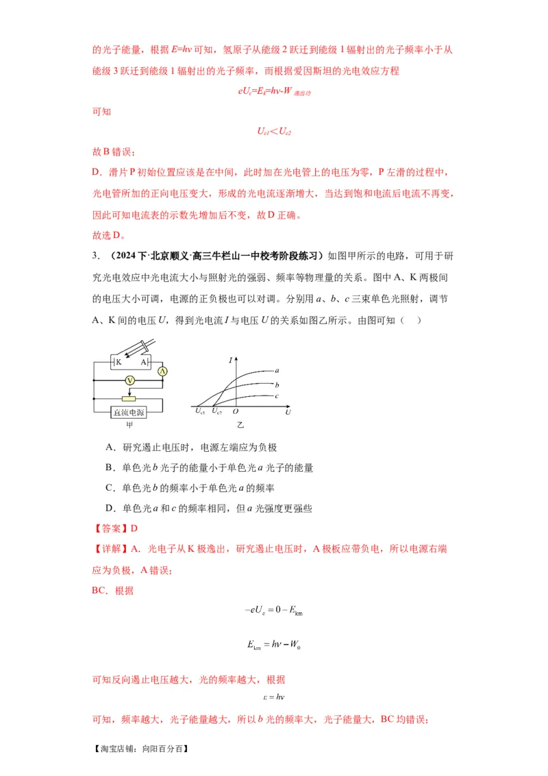 专题16物理学史及近代物理（解析版）_04高考物理_新高考复习资料_2024新高考复习资料_二轮复习资料_2024年高考物理二轮热点题型归纳与变式演练（新高考通用）_答案解析版