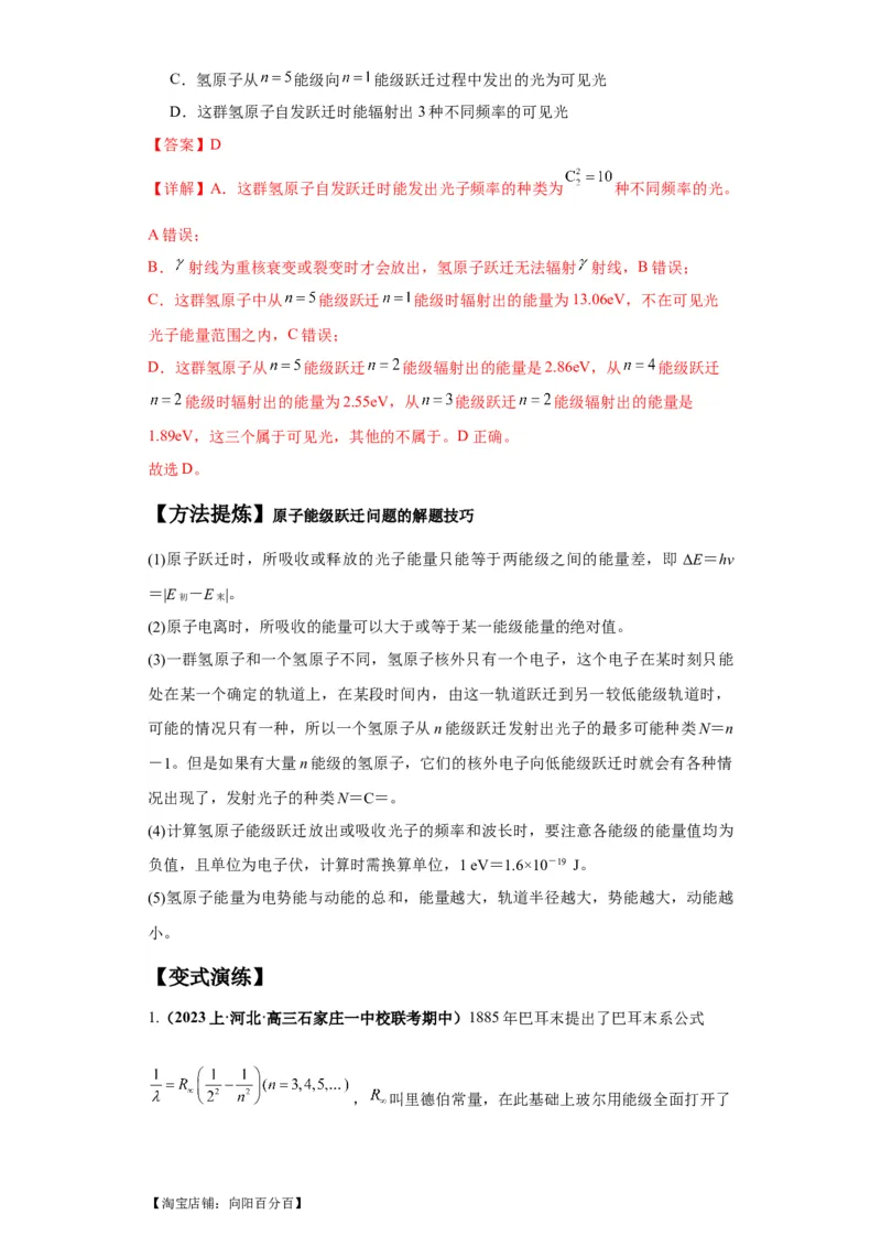专题16物理学史及近代物理（解析版）_04高考物理_新高考复习资料_2024新高考复习资料_二轮复习资料_2024年高考物理二轮热点题型归纳与变式演练（新高考通用）_答案解析版