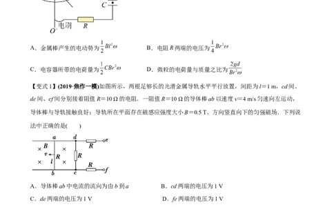专题19电磁感应中电路、图像和动力学问题2022-2023高考三轮精讲突破训练（全国通用）（原卷版）_04高考物理_通用版（老高考）复习资料_2023年复习资料_三轮复习