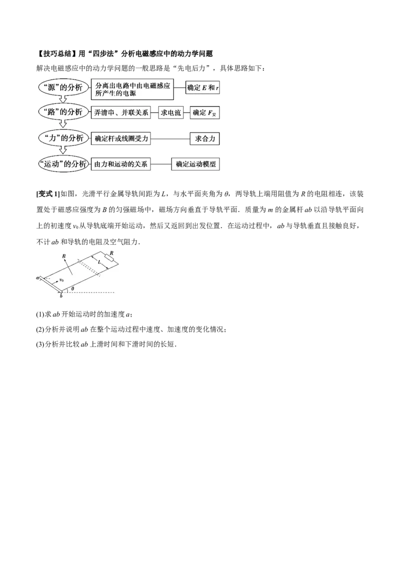 专题19电磁感应中电路、图像和动力学问题2022-2023高考三轮精讲突破训练（全国通用）（原卷版）_04高考物理_通用版（老高考）复习资料_2023年复习资料_三轮复习