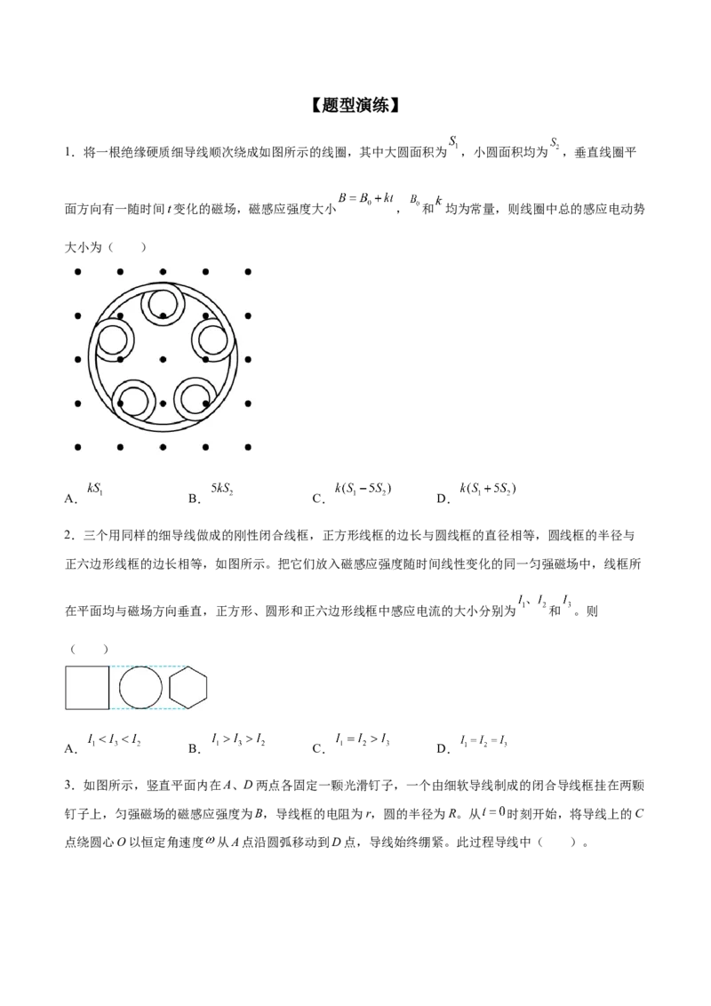 专题19电磁感应中电路、图像和动力学问题2022-2023高考三轮精讲突破训练（全国通用）（原卷版）_04高考物理_通用版（老高考）复习资料_2023年复习资料_三轮复习