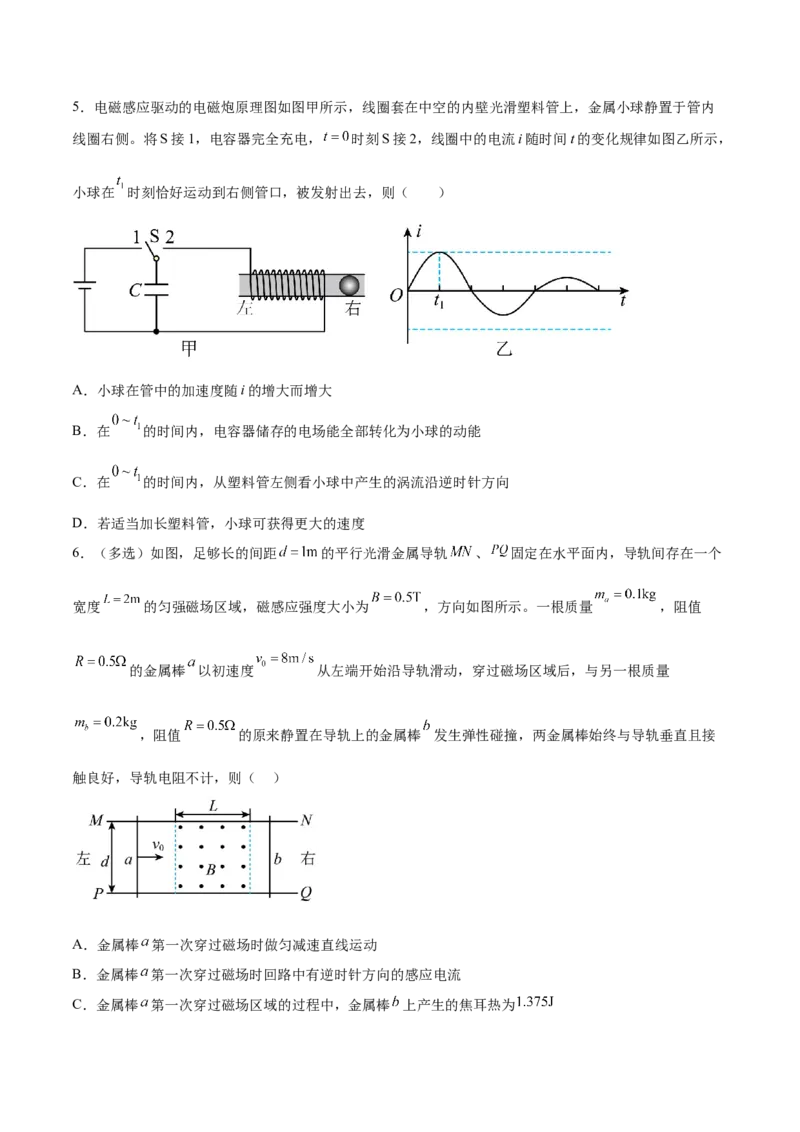 专题19电磁感应中电路、图像和动力学问题2022-2023高考三轮精讲突破训练（全国通用）（原卷版）_04高考物理_通用版（老高考）复习资料_2023年复习资料_三轮复习