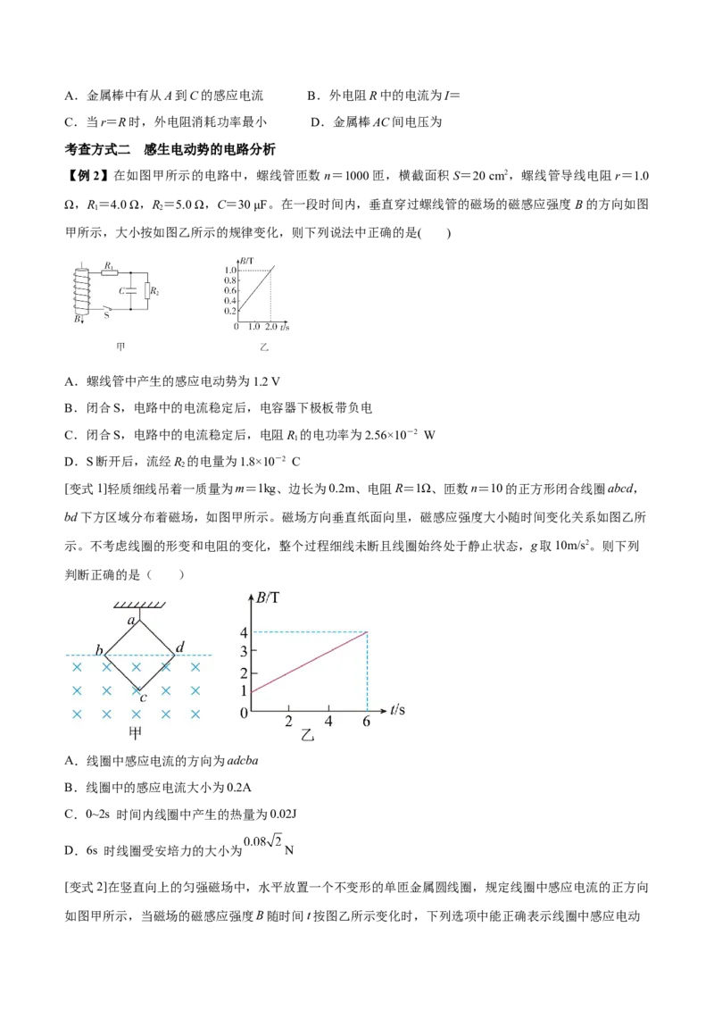 专题19电磁感应中电路、图像和动力学问题2022-2023高考三轮精讲突破训练（全国通用）（原卷版）_04高考物理_通用版（老高考）复习资料_2023年复习资料_三轮复习