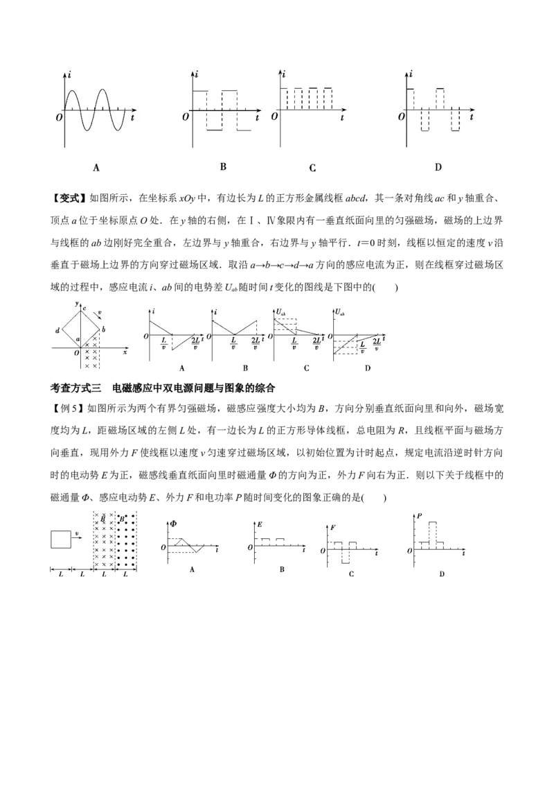 专题19电磁感应中电路、图像和动力学问题2022-2023高考三轮精讲突破训练（全国通用）（原卷版）_04高考物理_通用版（老高考）复习资料_2023年复习资料_三轮复习