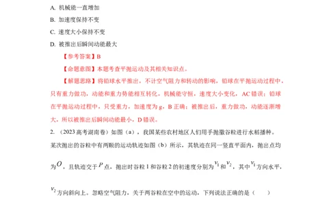 模型8平抛运动模型（解析版）_04高考物理_新高考复习资料_2024新高考复习资料_二轮复习资料_2024高考物理二轮复习80模型最新模拟题专项训练_教师版（含答案解析）