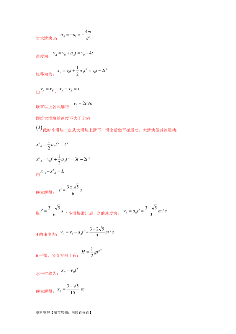 模型8平抛运动模型（解析版）_04高考物理_新高考复习资料_2024新高考复习资料_二轮复习资料_2024高考物理二轮复习80模型最新模拟题专项训练_教师版（含答案解析）